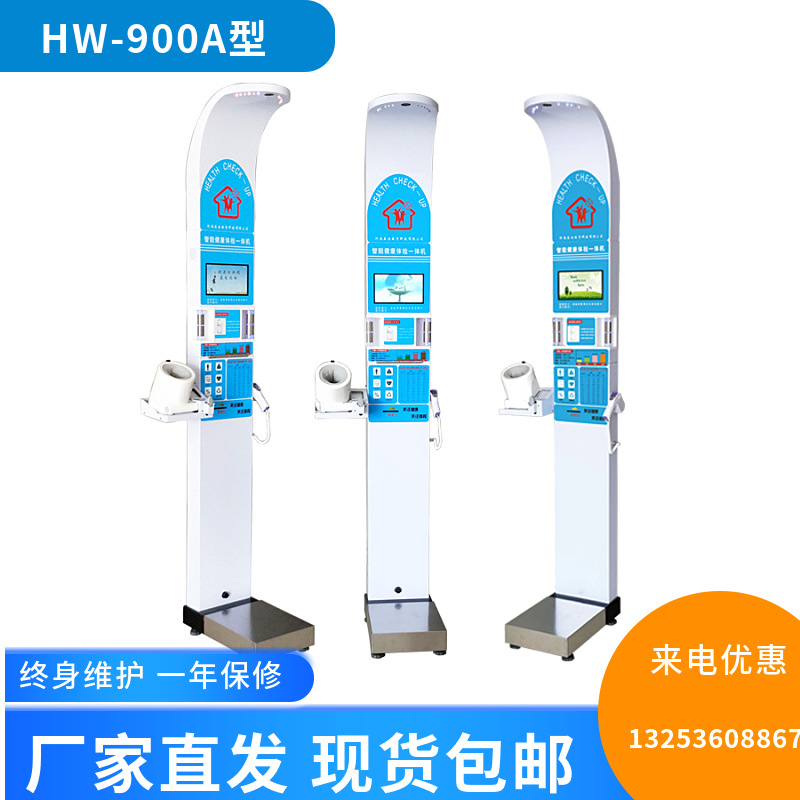 河南乐佳智能自助健康管理一体机厂家HW-900A型健康体检一体机