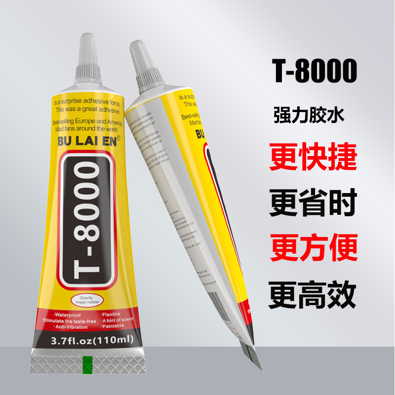 T8000万能胶水手机维修胶饰品贴钻DIY点钻胶多功能强力胶批发高粘