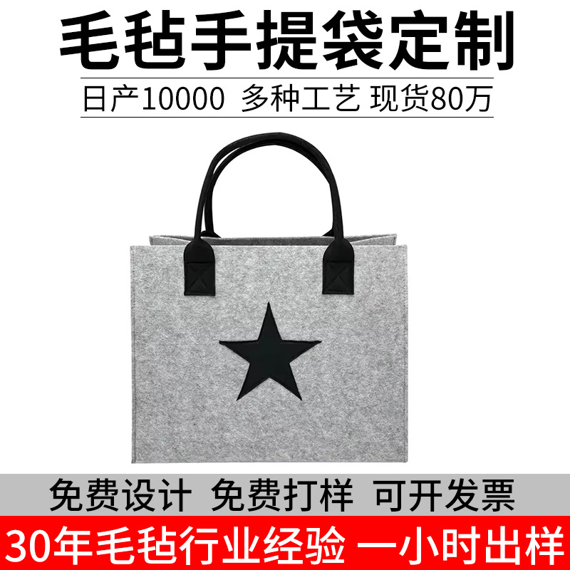 印花毛毡包通勤购物旅行手提袋可印图案大容量毛毡伴手礼袋批发