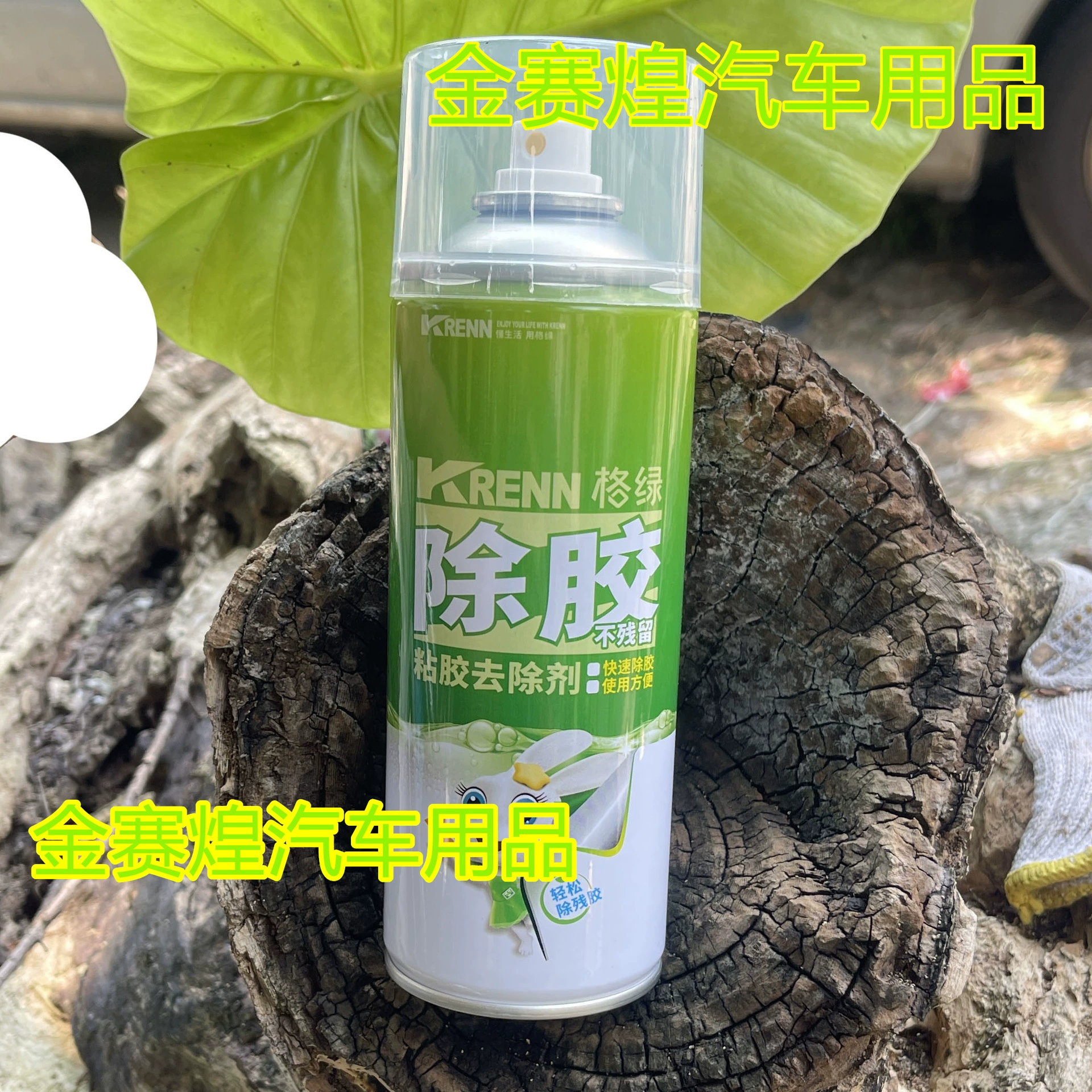 Средство для удаления клея Green Grimm, самоклеящаяся новая упаковка, быстрое удаление клея