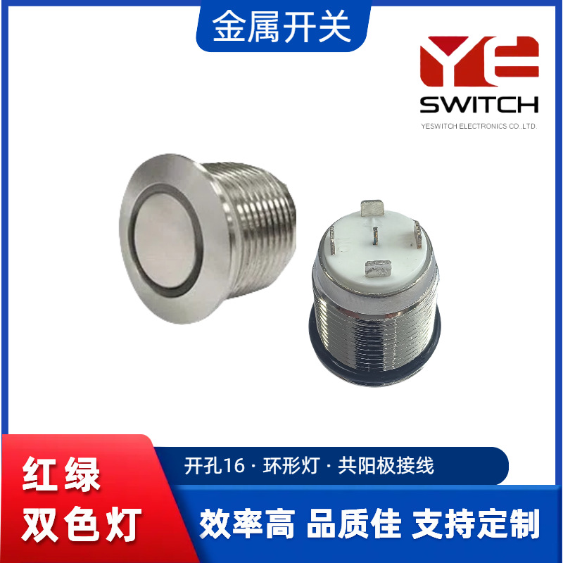 现货速发 16毫米防水金属开关 自复位功能 红绿双色灯
