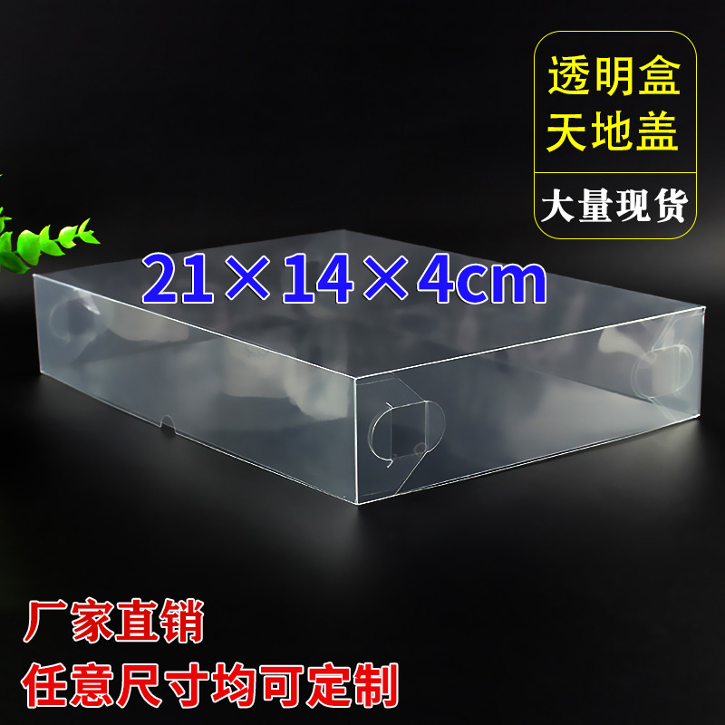 现货pvc透明盒上下盖鱼胶礼物包装盒礼品包装盒21*14*4cm