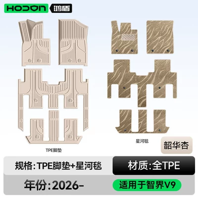 V9 Floor Mats, Tpe26 Model, Modelə uyğun ayaqaltı - 212t01-zhijie-v9-26-models-seven-seats-double-layered-floor-mats-shaohua-apricot-tpe-beige-galaxy-blanket-starlight-embellishment
