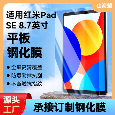 Подходит для новой 11-дюймовой пленки Redmi PAD2 с пашной пленкой Redmi 12,1-дюймовая взрывная и анти-сигнальная отпечатка оптом