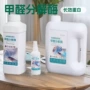 定制喷雾分解除醛甲醛