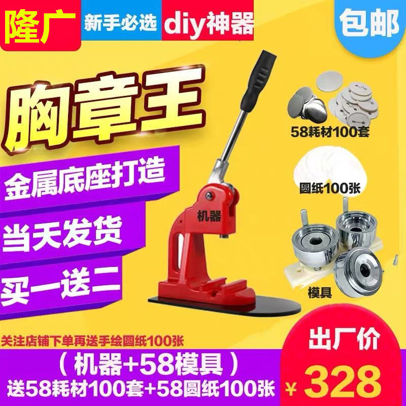 马口铁胸章机 徽章机 DIY活动襟章机胸牌制作机器带100套徽章耗材