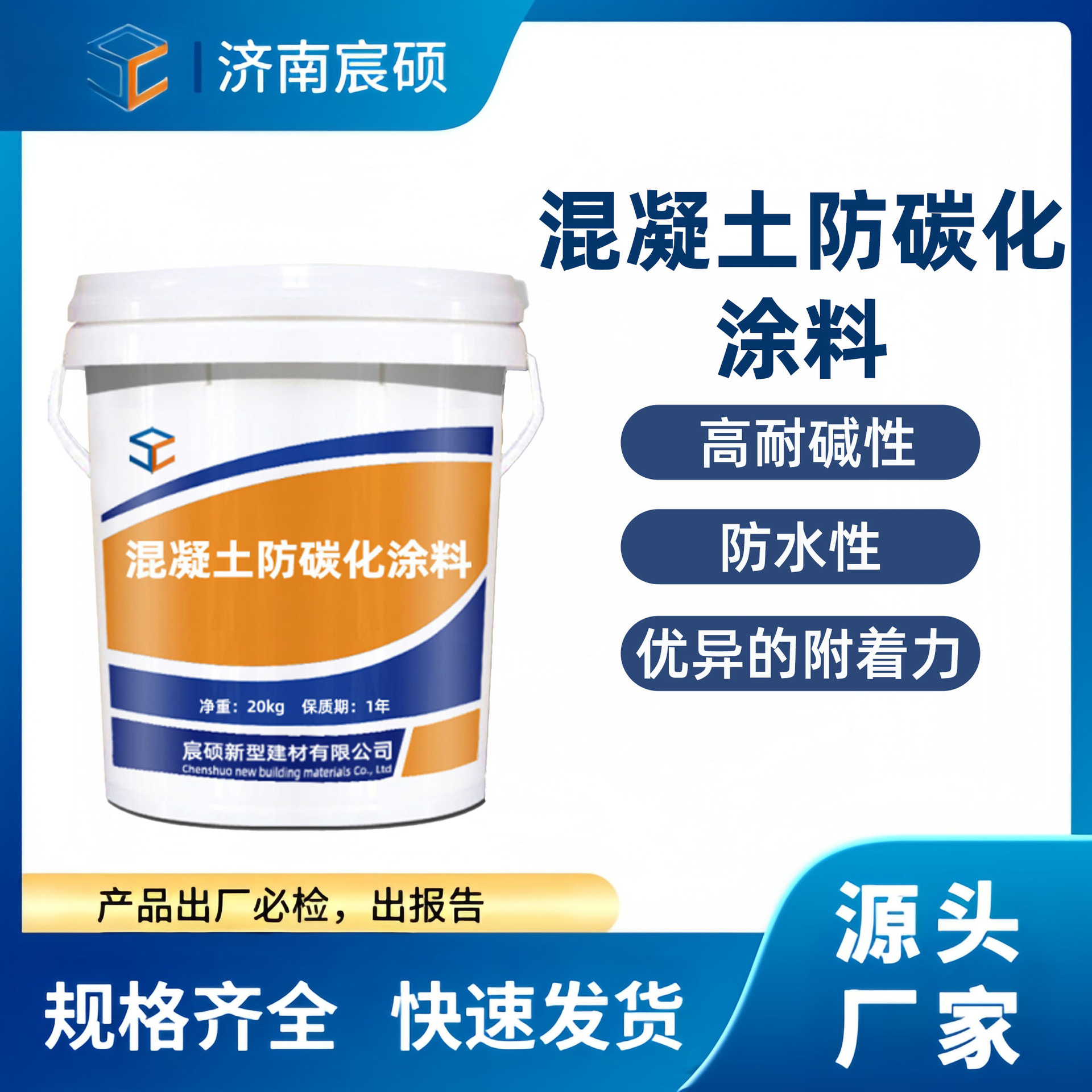 厂家现货供应混凝土防碳化涂料粘结力防水CPC防碳化涂料防水防腐