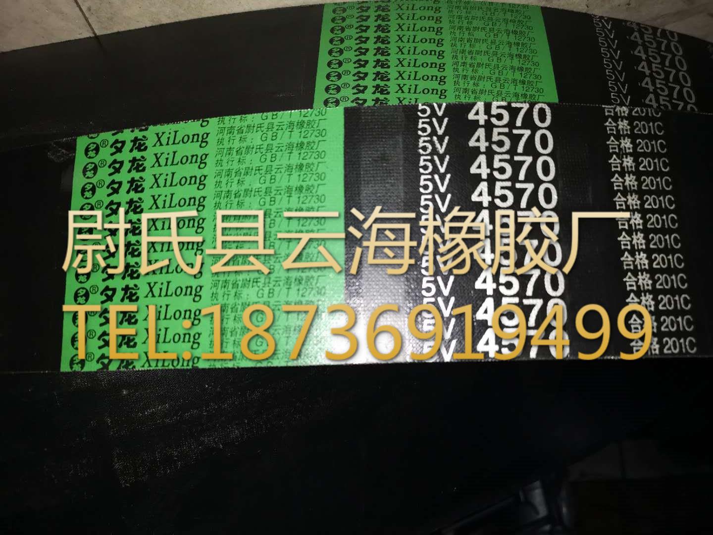 5V联组-4570 窄V联组带  5V联组三角带  机械设备用5V联组带