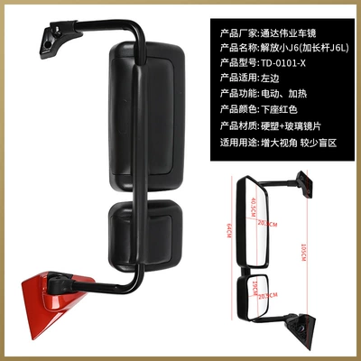 J6L extension rod rear mirror electric | Rearview mirror/rearview mirror - liberation-extension-rod-small-j6-red-left-electric-defrosting