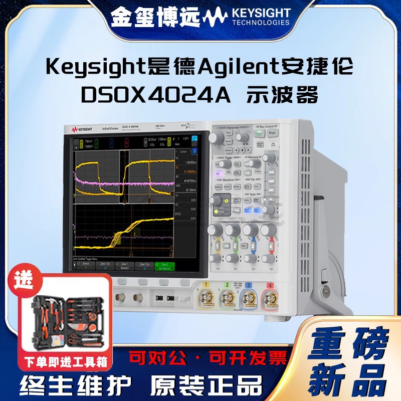 是德Keysight安捷伦Agilen DSOX4024A 示波器：200 MHz，4 个模拟