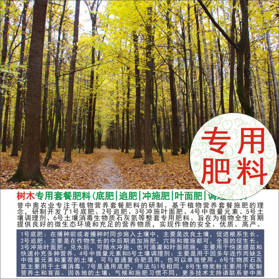 1-50斤誉中奥树木乔木木本类专用有机肥复合肥叶面肥冲施肥水溶肥
