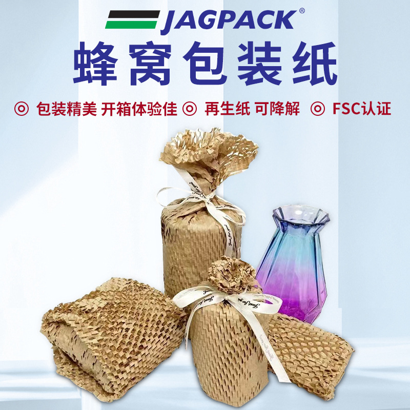 跨境缓冲包装蜂窝纸物流防撞蜂巢牛皮纸包装纸可降解内衬环保