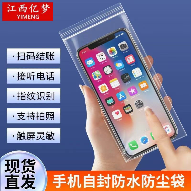 一次性防水手机袋加厚透明套防尘防沙可触屏外卖骑手用防雨自封袋