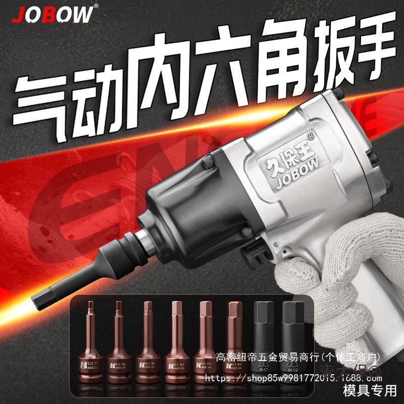 久保王1/2 气动内六角扳手套装注塑模具拆卸内六角风炮气动麦太保