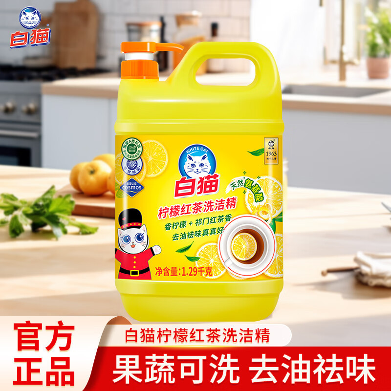 白猫洗洁精柠檬红茶大桶酒店商用餐饮工厂批发去油洁净多款正品|undefined