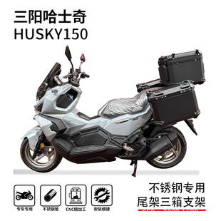Suitable for Sanyang Husky Husky150 Three-Box Bracket Modified Tailstock Support Aluminum Alloy Three-Box High Strength
