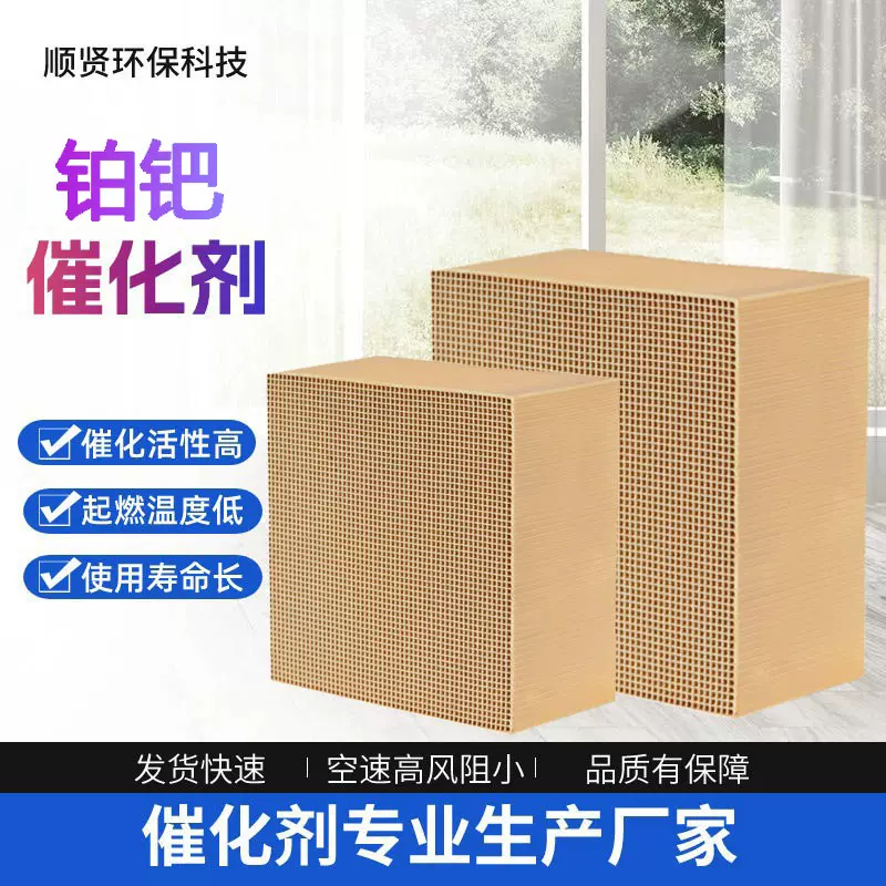 实力厂家 VOC催化剂喷漆印刷厂废气净化 铂钯催化剂 贵金属催化剂