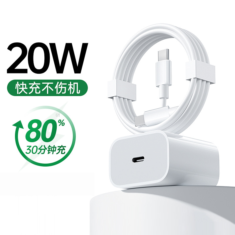 20W teléfono móvil PD cargador cabeza adecuado para Apple 14 cargador PD cable de datos enchufe 3A carga rápida cabeza traje