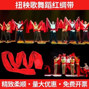 批发年会红绸腰鼓腰带道具舞蹈红绸带秧歌成人跳舞广场舞绸布-阿里巴巴
