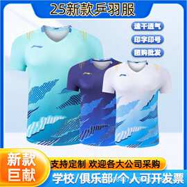 新款LN乒乓球球衣成人男女速干透气李羽毛球比赛服宁儿童球衣印字