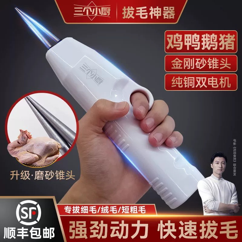 Электрическая машина для ощипывания перьев Three Little Chef для утиных, куриных и свиных перьев, перезаряжаемая и водонепроницаемая.