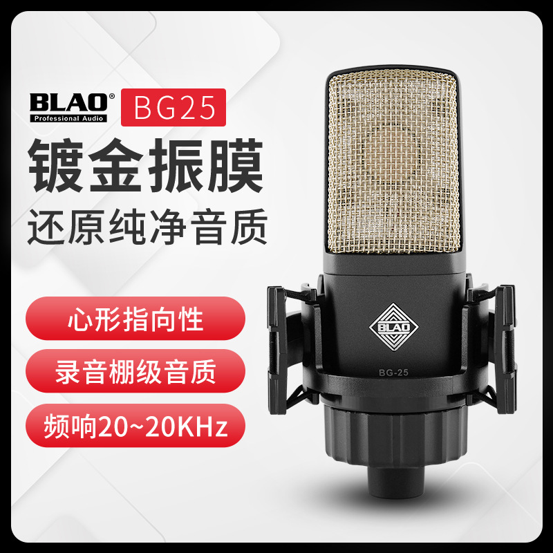BLAO BG25镀金振膜电容麦克风主播直播K歌录音喊麦手机直播设备