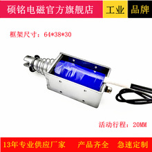 东莞硕铭电磁厂家SM1564S-1游戏机框架推拉式大行程20MM电磁铁