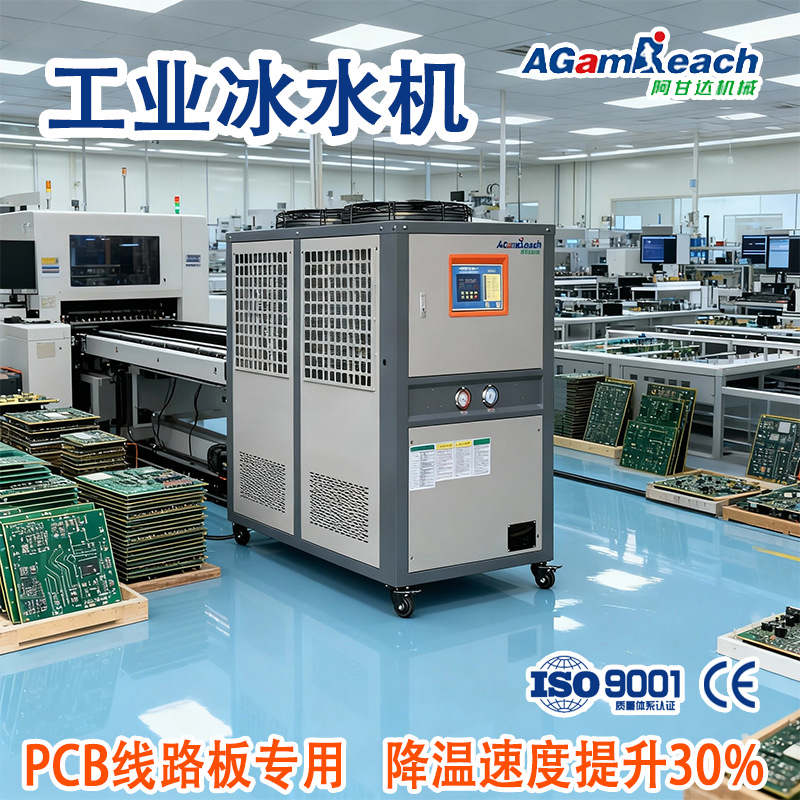 跨境风冷式注塑模具热成型PCB线路板快速降温水槽冰水机