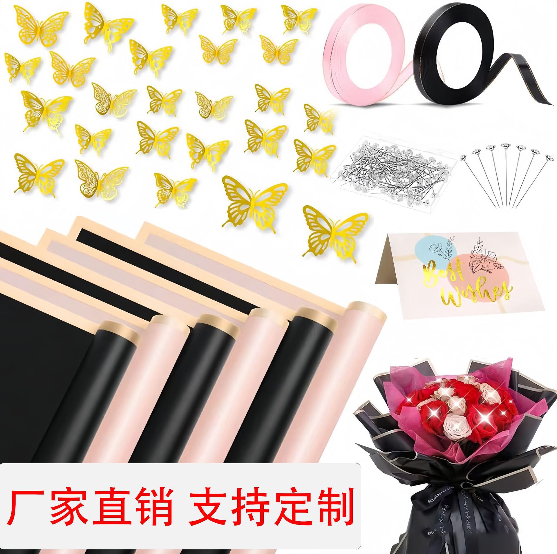 跨境金边果冻膜鲜花包装DIY花束套装镂空蝴蝶装饰花店包装材料