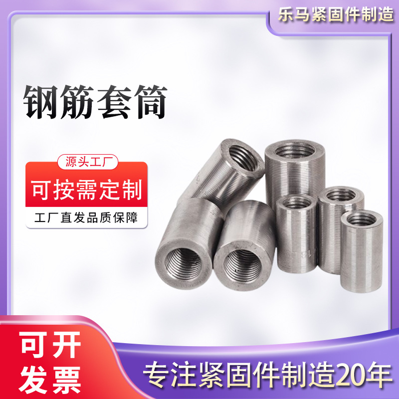 钢筋套筒钢筋接头接驳器连接螺纹套筒正反丝钢筋变径墩粗套筒厂家