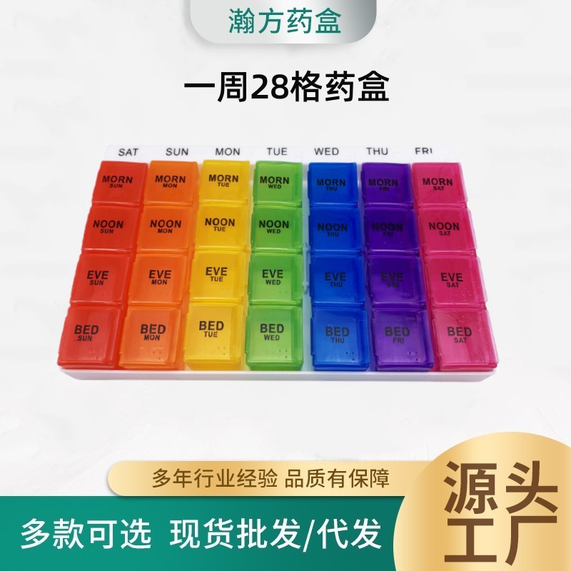 创意一周7天药盒 塑料28格彩虹色便携药片盒 7彩可拆卸药片收纳盒