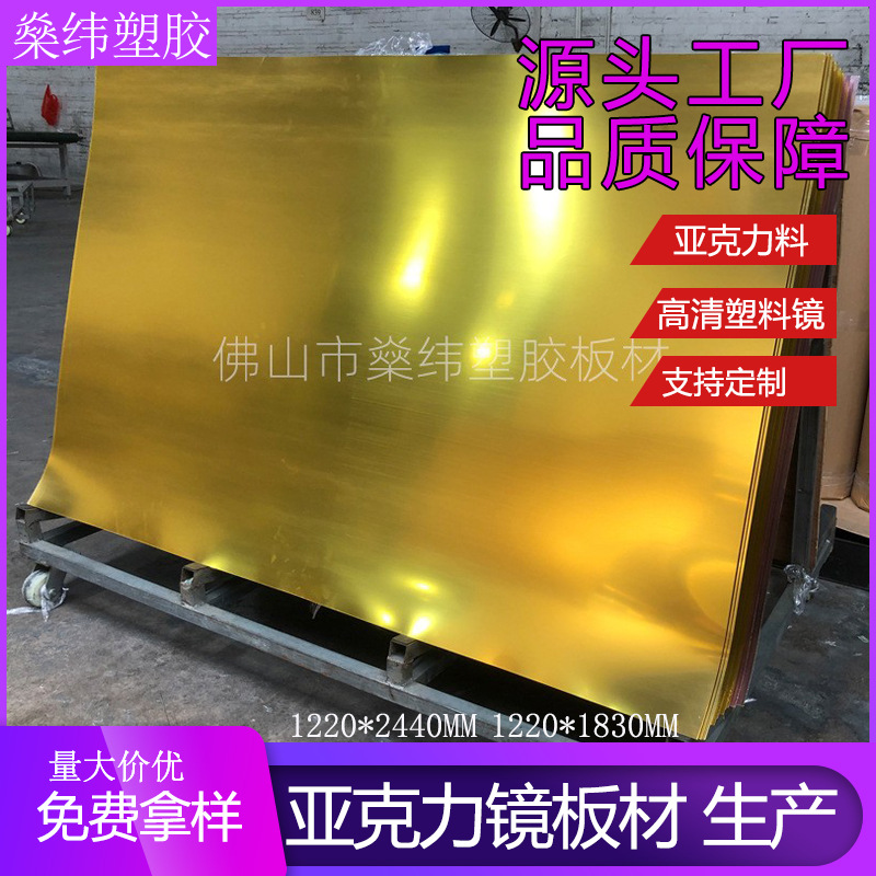 亚克力镜pmma镜片金色背胶电镀颜色镜子大张镜面板直销有机装饰镜