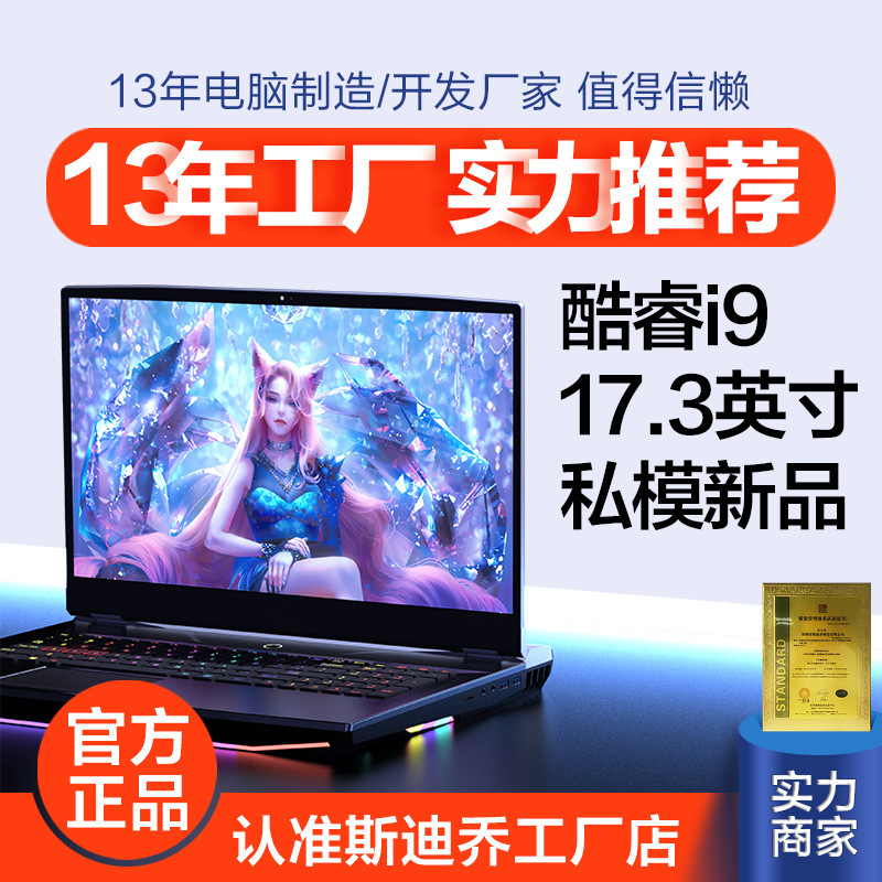 Sidiqiao S30T 17.3-inch gaming laptop 4G single display office design rendering Core i9 private model