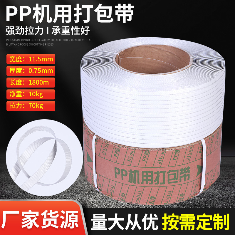 Wholesale PP machine packing belt plastic fixed belt goods packing machine with white packing belt PP packing belt
