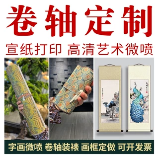 定制卷轴挂轴动漫二次元周边来图定做挂画字画装裱手卷长卷文创