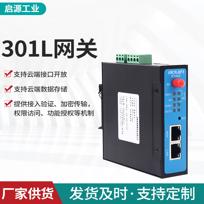 青岛工业网关智能嵌入式通讯物联网网关控制中心系统数据采集器