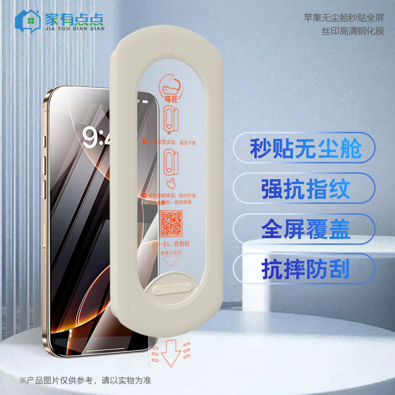 Dust-Free Cabin - Anti-Fingerprint Home with a Little Gadget Suitable for Apple 12-17 Series Tempered Film Anti-Fall Mobile Phone Film