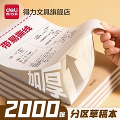 デリ 2000枚 破れやすいドラフト用紙 厚手の中学生用ドラフト用紙 白紙パーティションドラフト卸売
