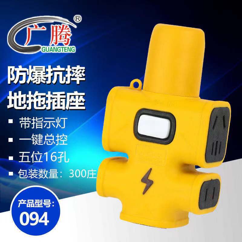 广腾GT-094 全新结构  5位16孔带开关 指示灯包胶防爆抗摔地拖