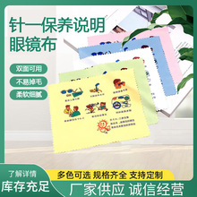 厂家直销超细纤维针一保养眼镜布手机相机屏幕镜头清洁擦拭布镜片