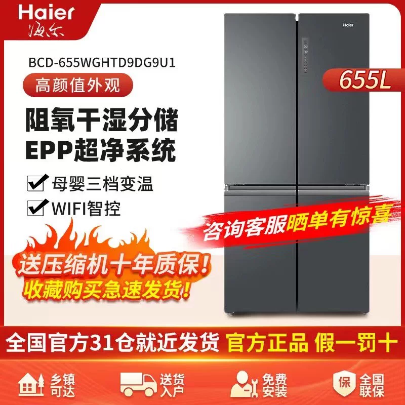 Haier 655-литровый бытовой холодильник, четыре двери, двойная дверь, первый уровень энергоэффективности, частотный мьюф frost-free BCD-655WG