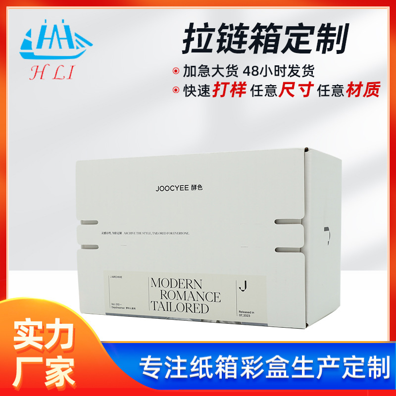拉链纸箱彩色撕拉纸盒包装纸箱瓦楞特硬护肤化妆品撕拉快递盒
