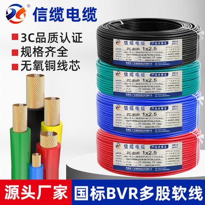 信缆 Провод BVR, национальный стандарт, бескислородная медь, 1/2,5/4/6, квадратный многожильный мягкий провод для украшения дома, огнестойкий осветительный кабель
