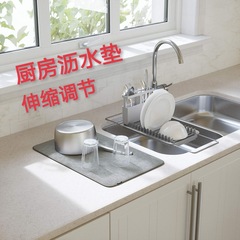厨房沥水垫台面碗筷盘子收纳架可伸缩调节超细纤维吸水垫子置物架