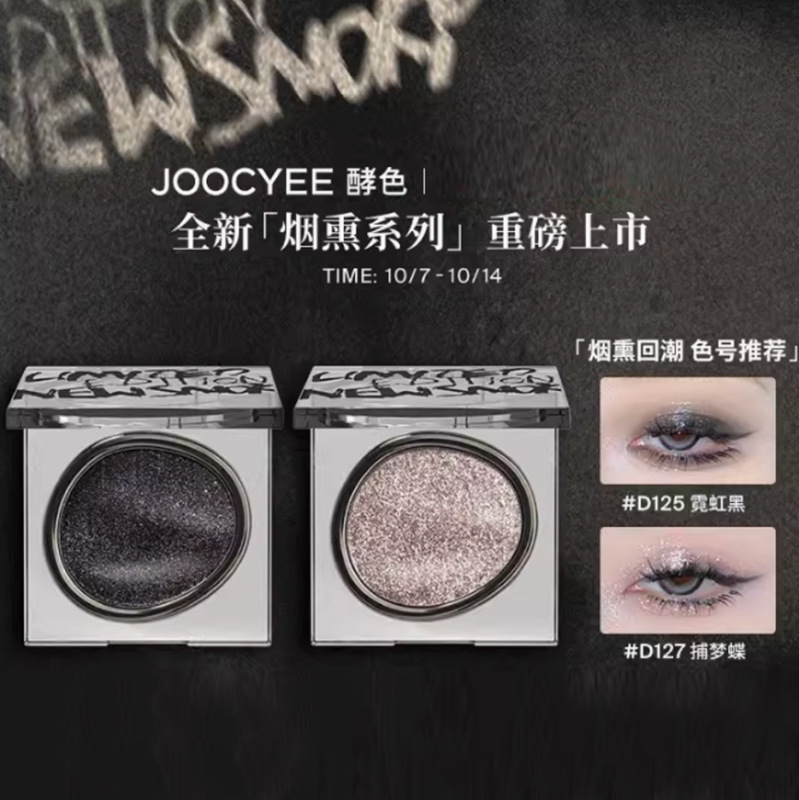 Joocyee酵母色スモーク単色アイシャドーマットライトキラキラ光るキラキラ光る盤アイシャドー|undefined