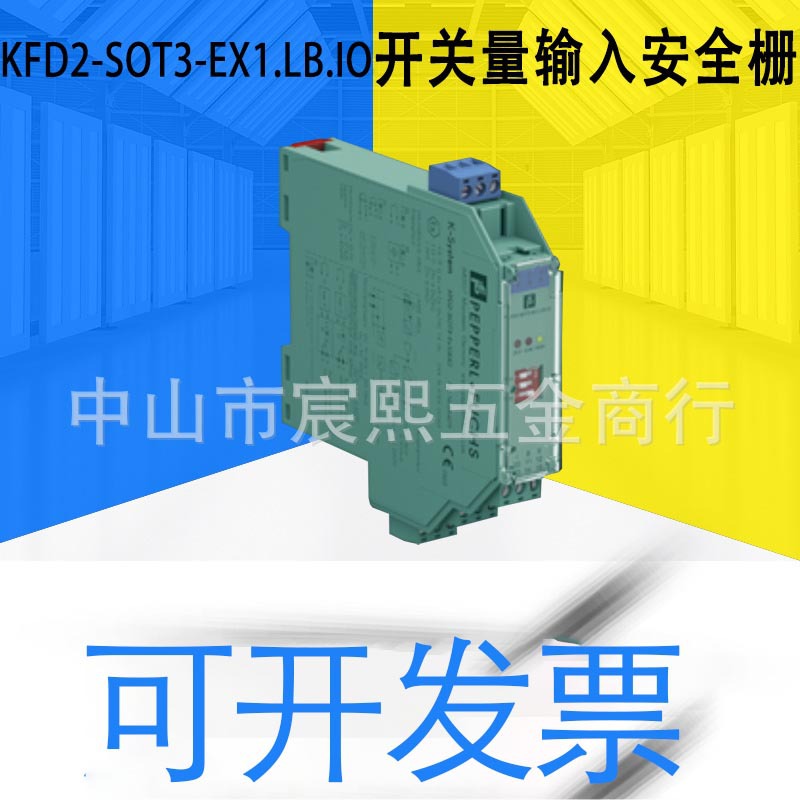 正品KFD2-SOT3-EX1.LB.IO/Ex2开关量输入安全栅质保一年(264211)