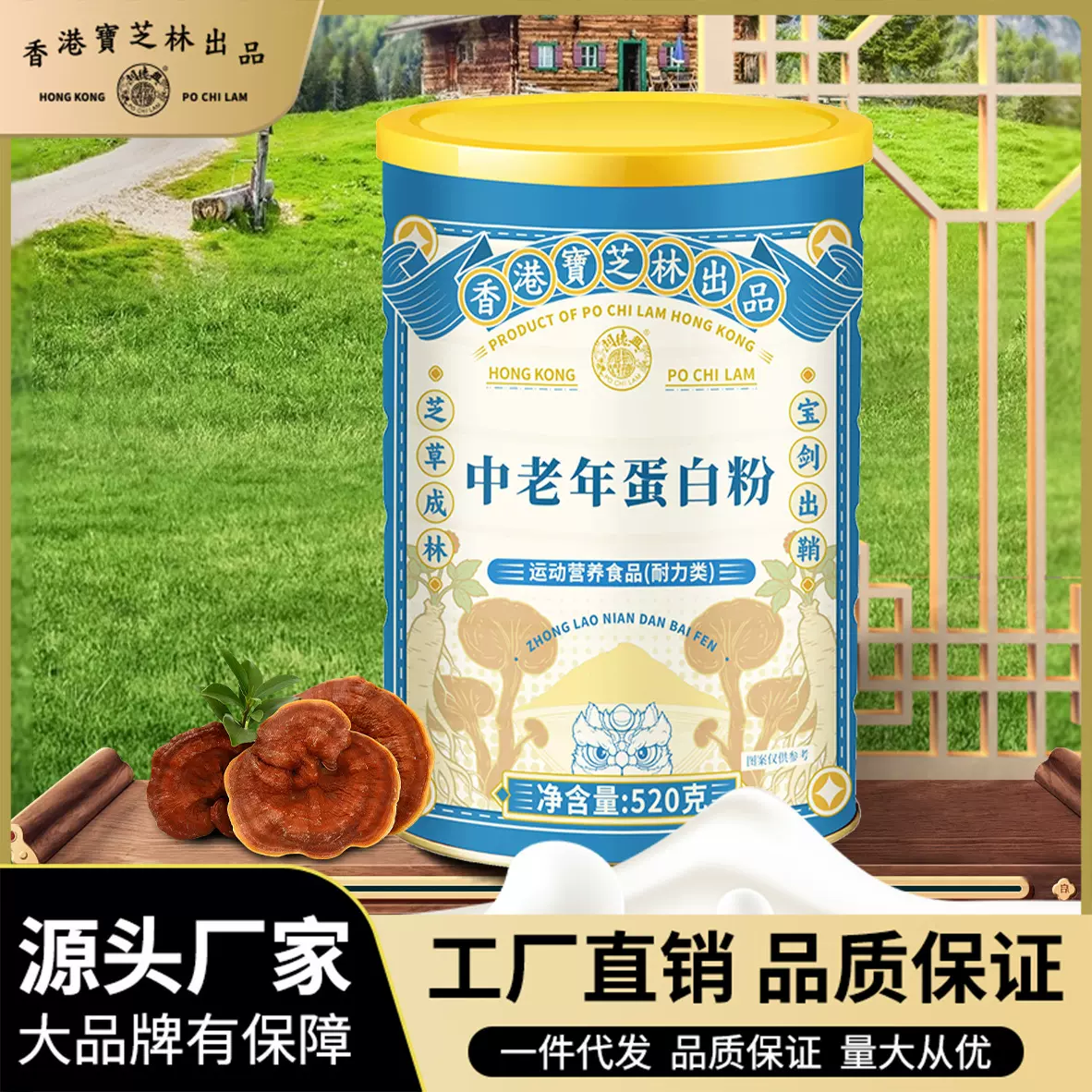 中老年蛋白粉香港宝芝林代餐粉便捷速食早餐工厂蛋白粉营养粉蛋白