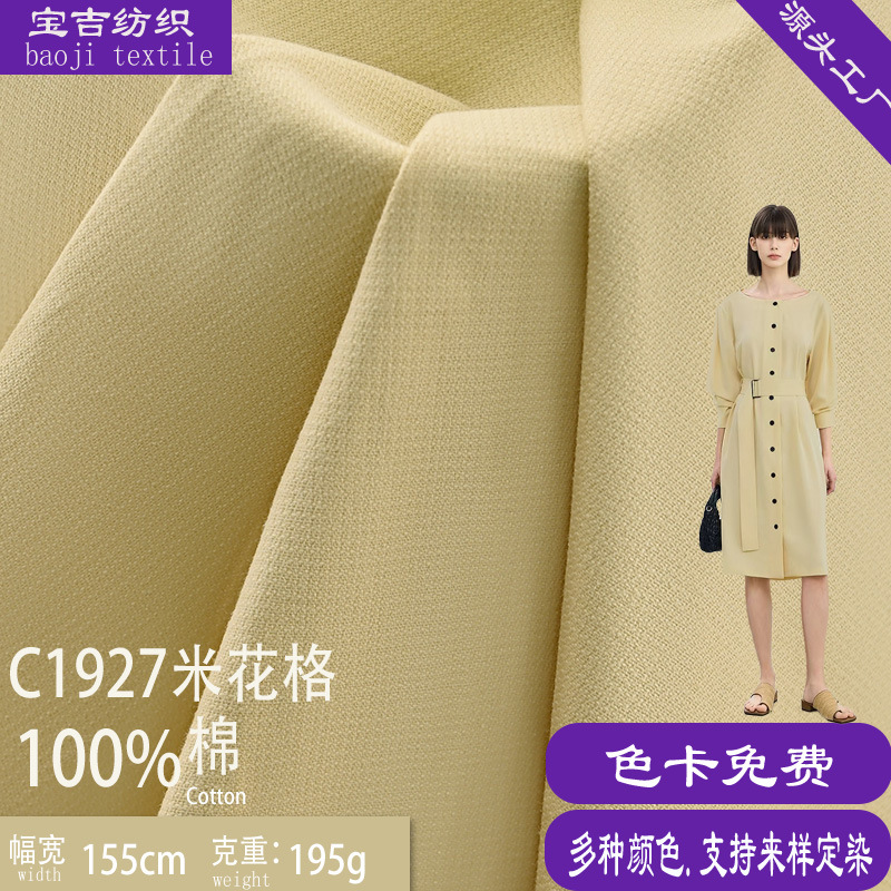 195g New Rice Check Jacquard Cotton Woven Fabric Lunch Box Bag Cup Cover Saliva Towel Dress Fabric