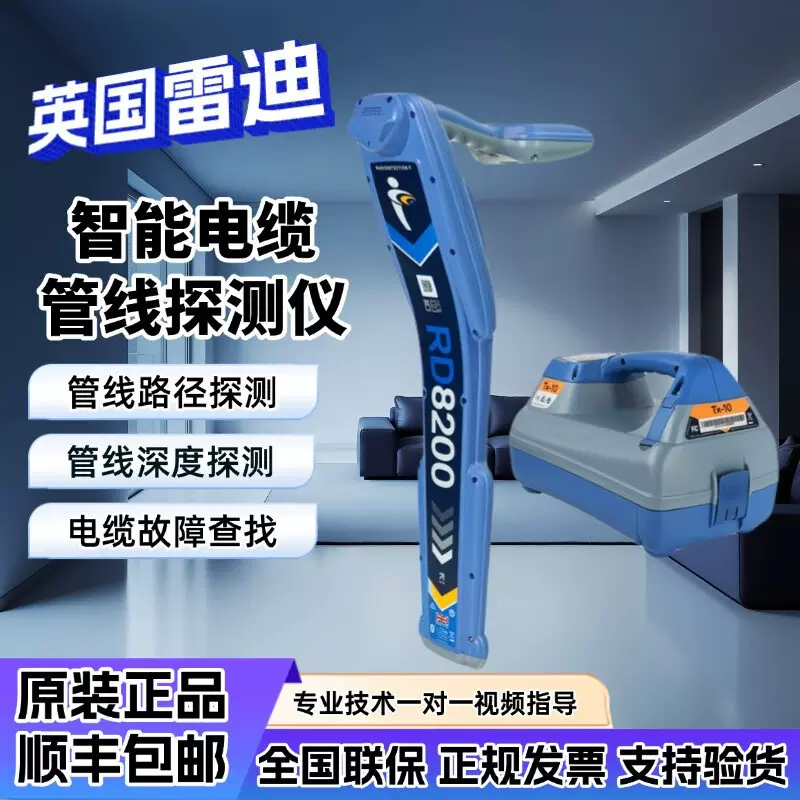 英国雷迪RD8200RD7200地下管线探测仪定位仪配充电套装金属管道
