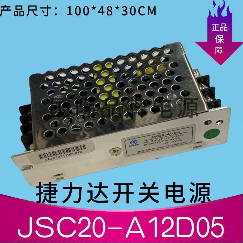 Jilida Switching Power Supply Jsc20-A12D05 Positive and Negative 5V2A Switching Power Supply Dual-Channel Dc Regulated Power Supply
